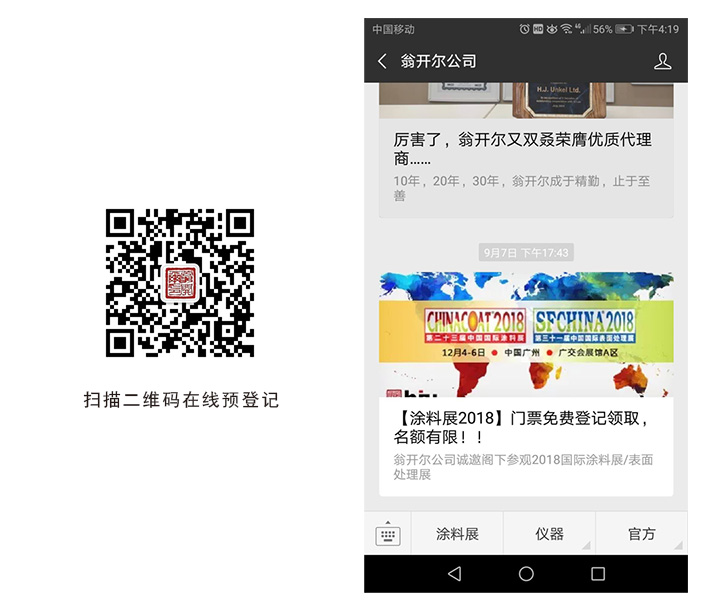涂料展观众预登记网站