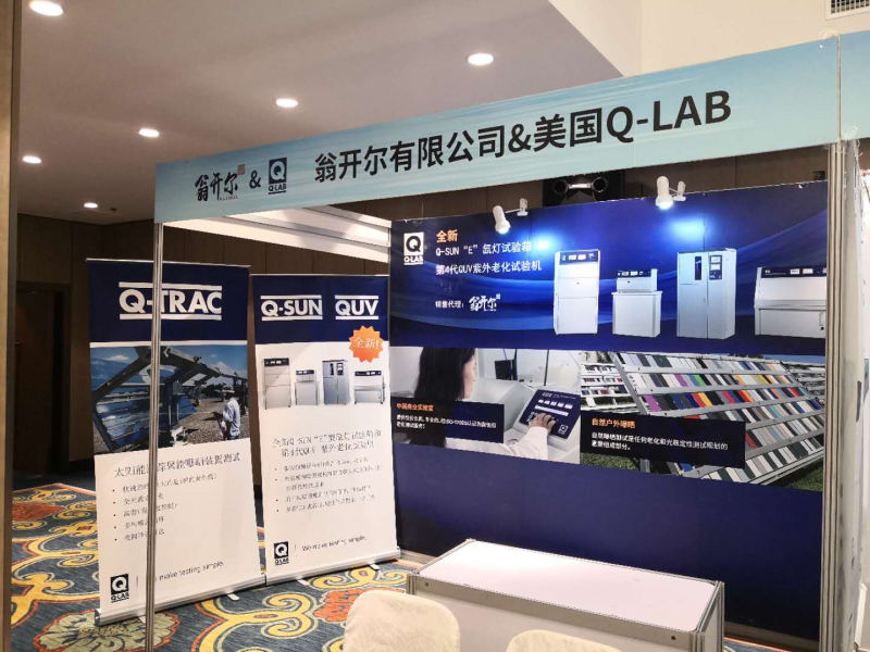 第四届海洋污损防护技术研讨会