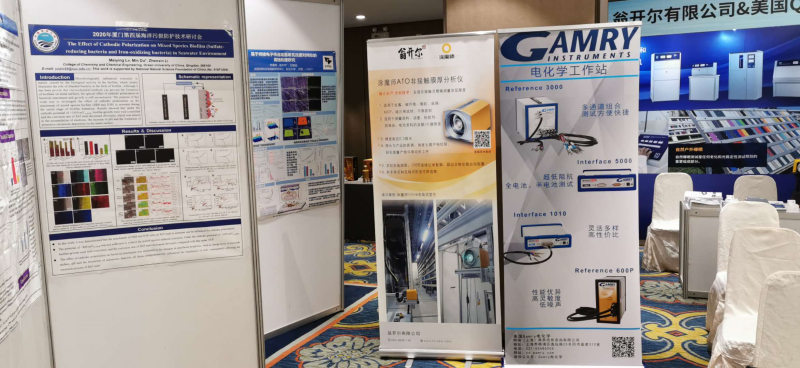 第四届海洋污损防护技术研讨会