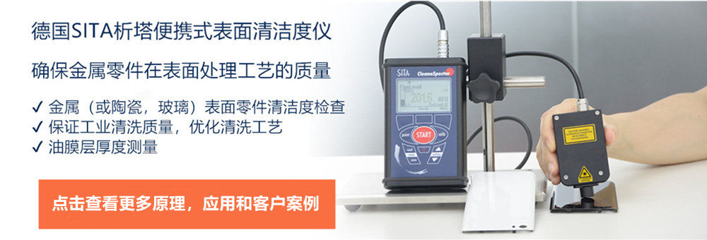 SITA析塔零部件清洁度检测装置