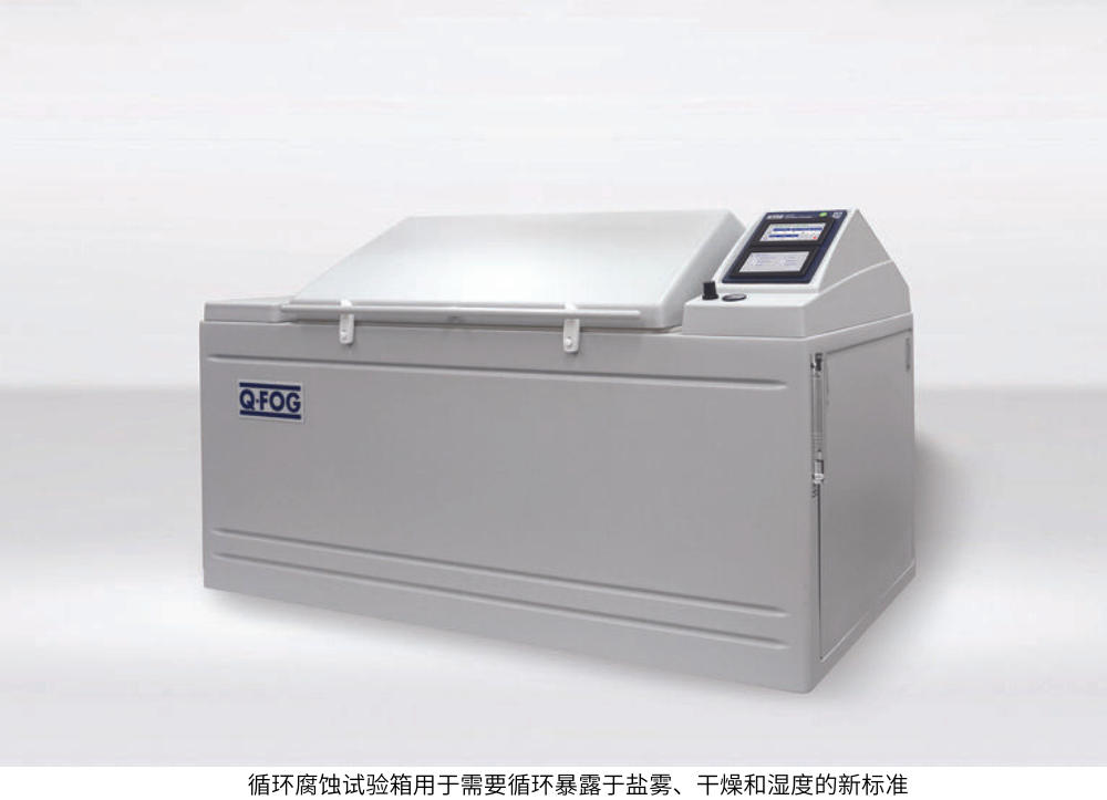 循环腐蚀试验箱用于需要循环暴露于盐雾、干燥和湿度的新标准