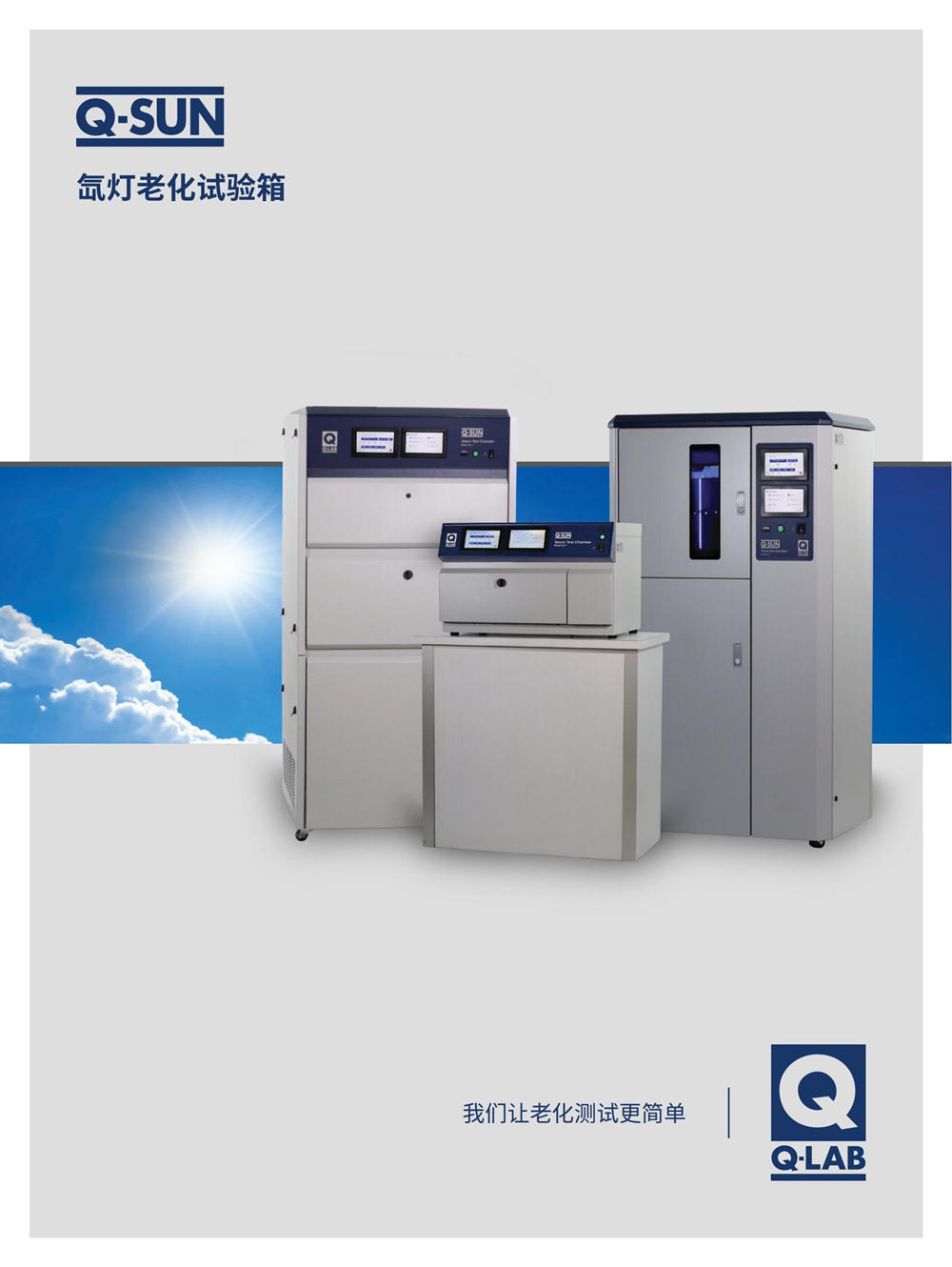 氙灯耐候测试机 塑料薄膜、开关、门窗老化测试专用详情图1